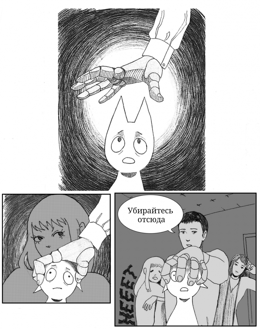 Комикс Робокот: выпуск №18