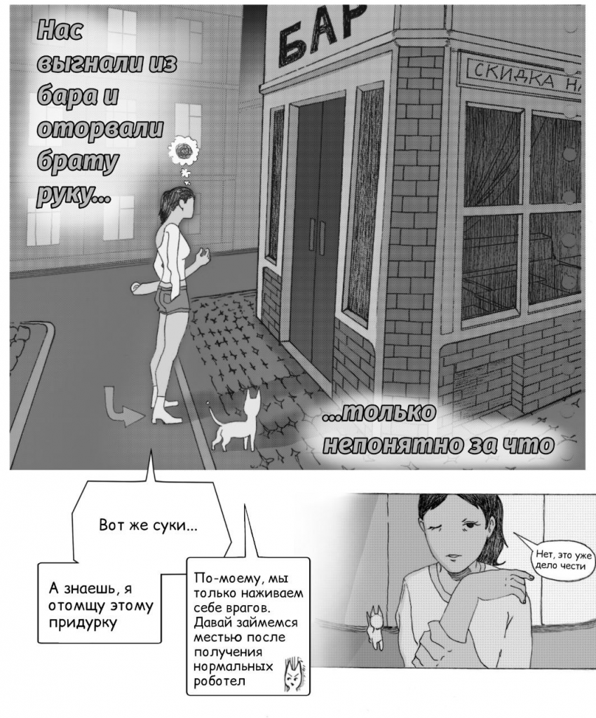 Комикс Робокот: выпуск №25