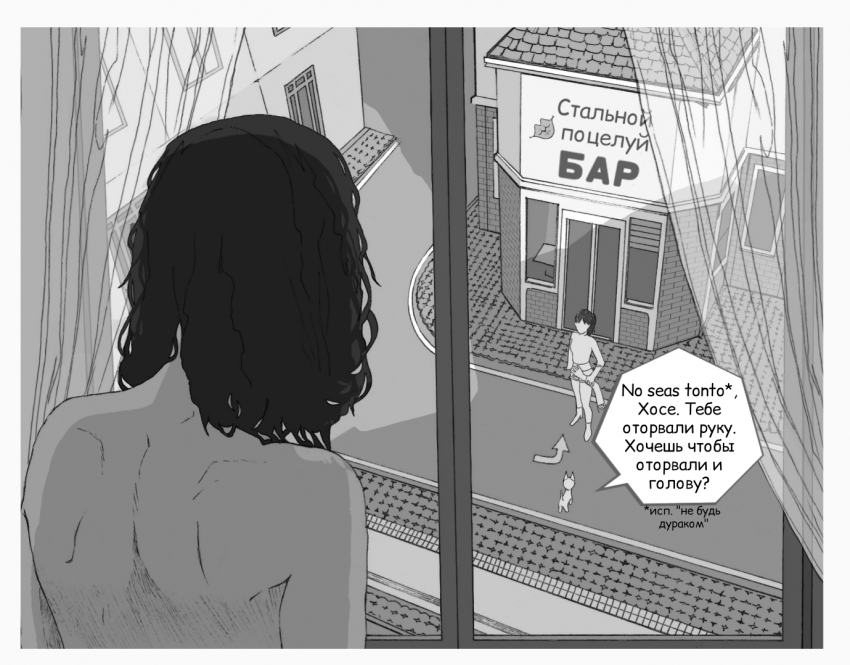 Комикс Робокот: выпуск №26