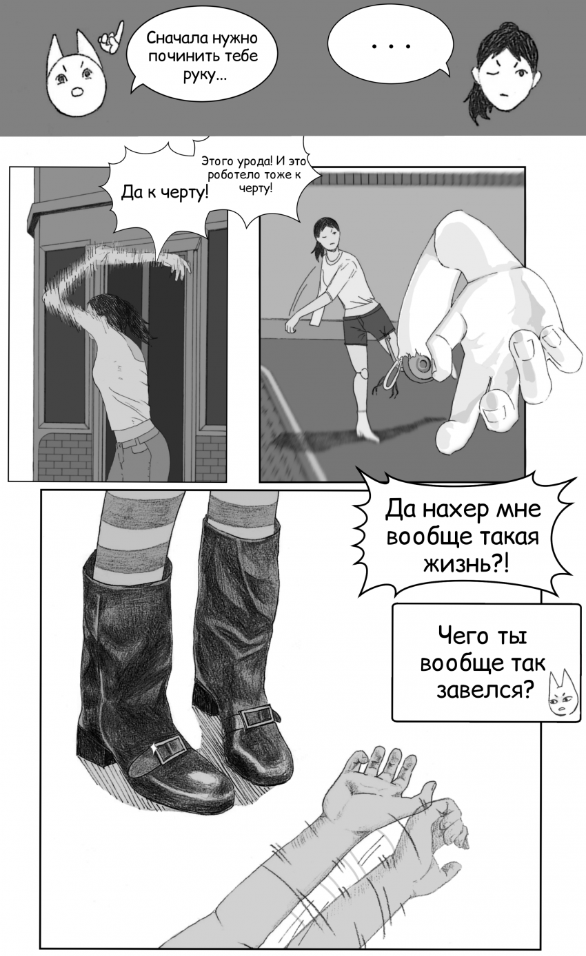 Комикс Робокот: выпуск №27