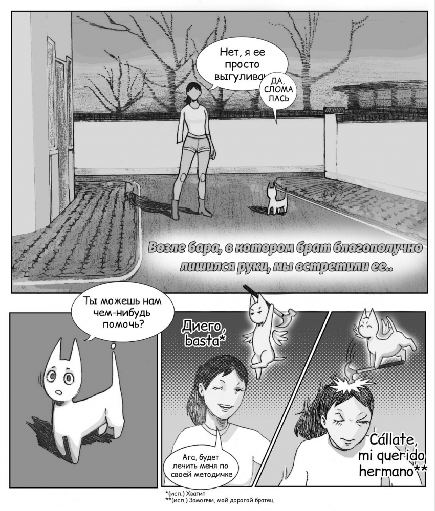 Комикс Робокот: выпуск №29