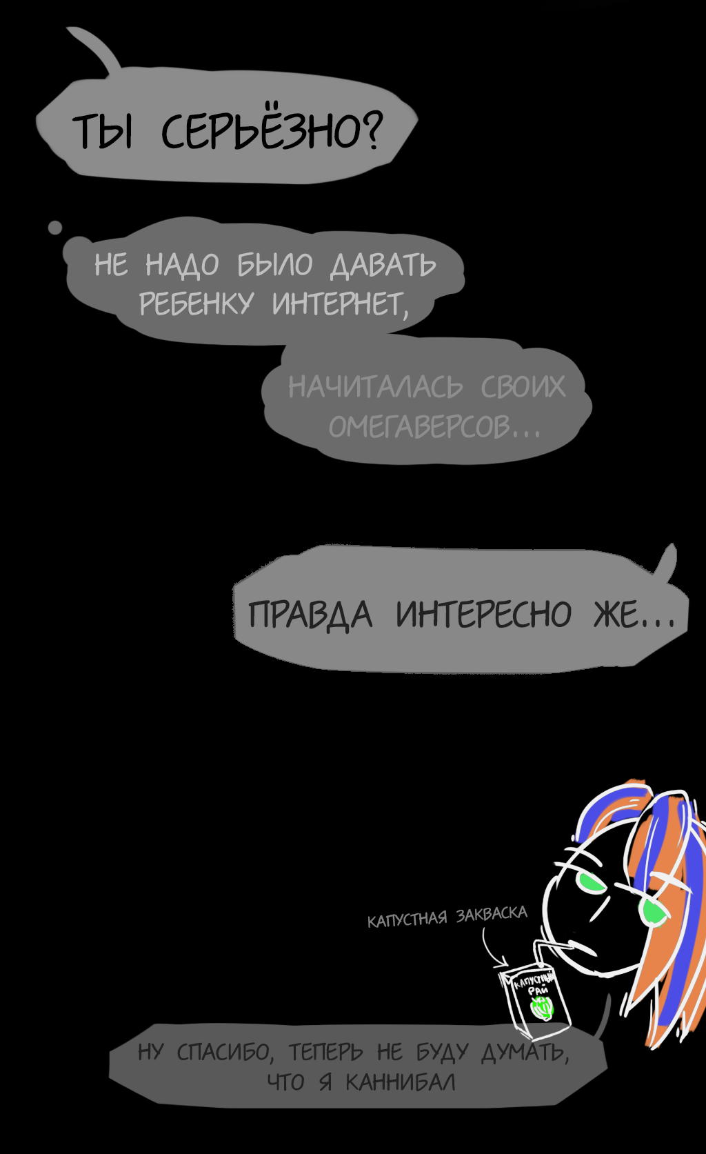 Комикс Прядь за прядью: выпуск №18