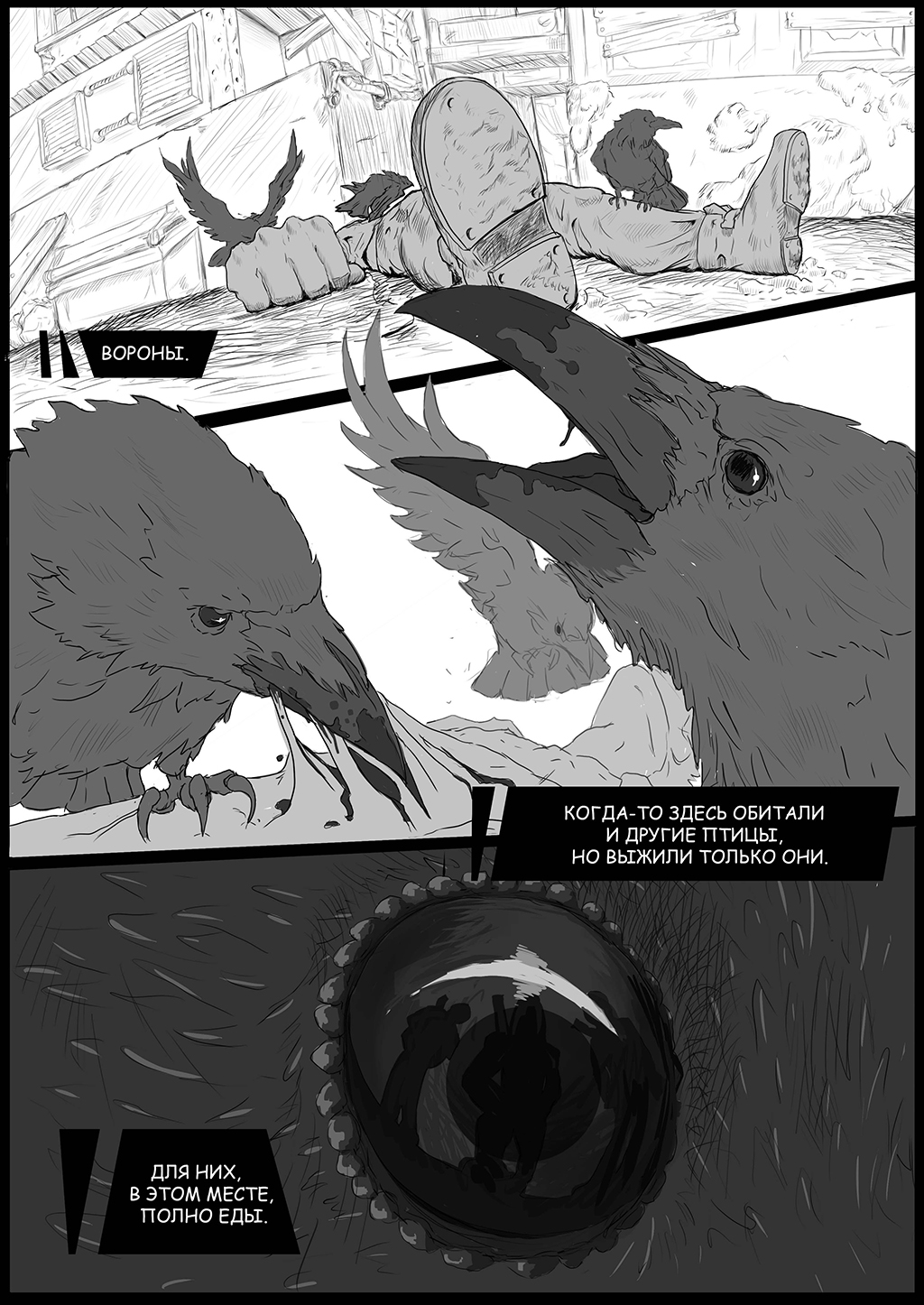 Комикс Black Rose: выпуск №3