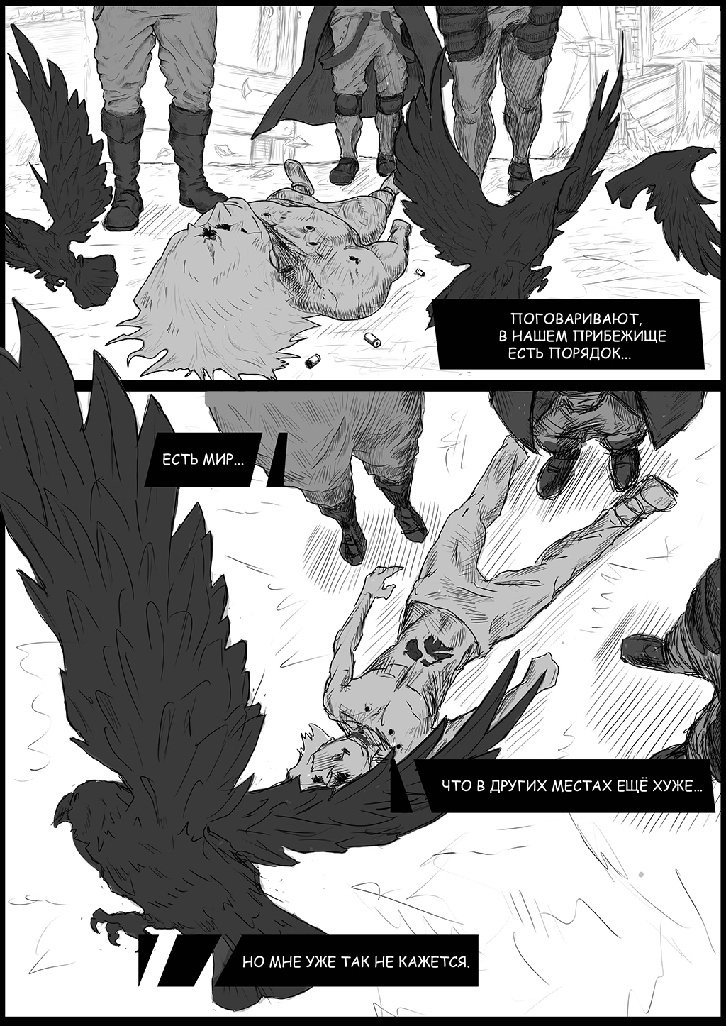 Комикс Black Rose: выпуск №4