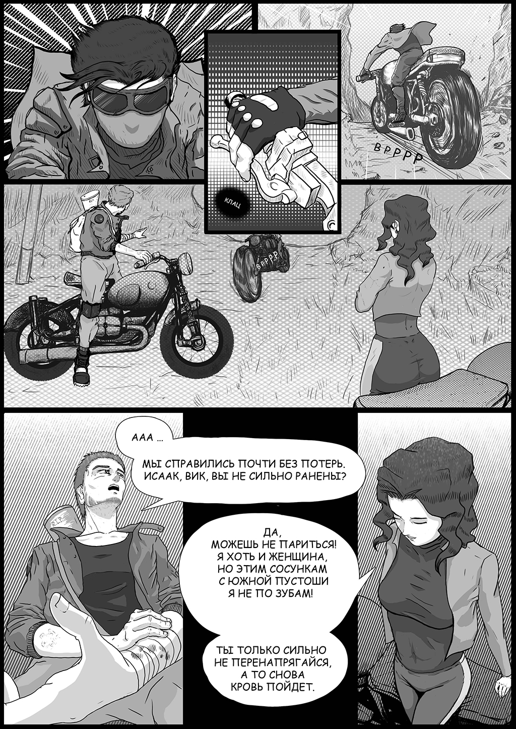 Комикс Black Rose: выпуск №15