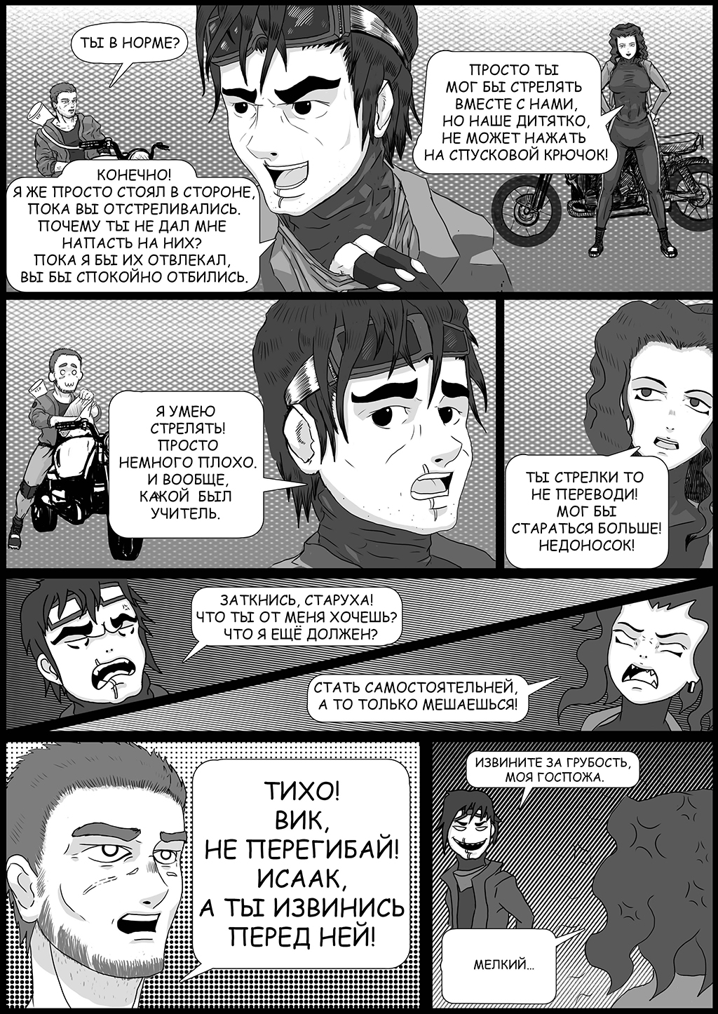Комикс Black Rose: выпуск №16