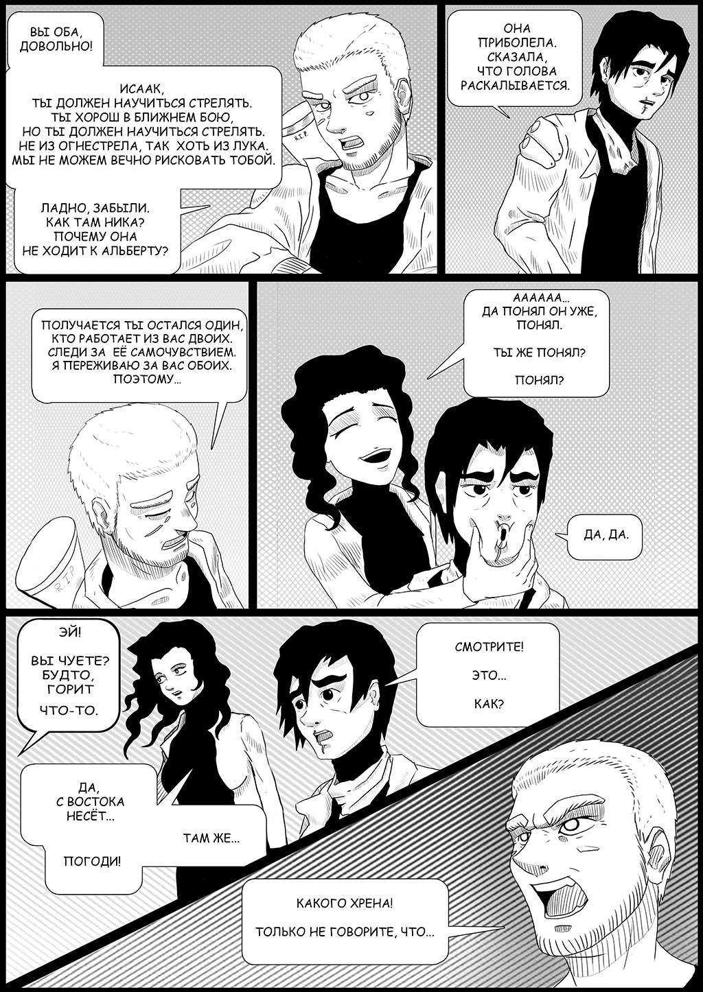 Комикс Black Rose: выпуск №17