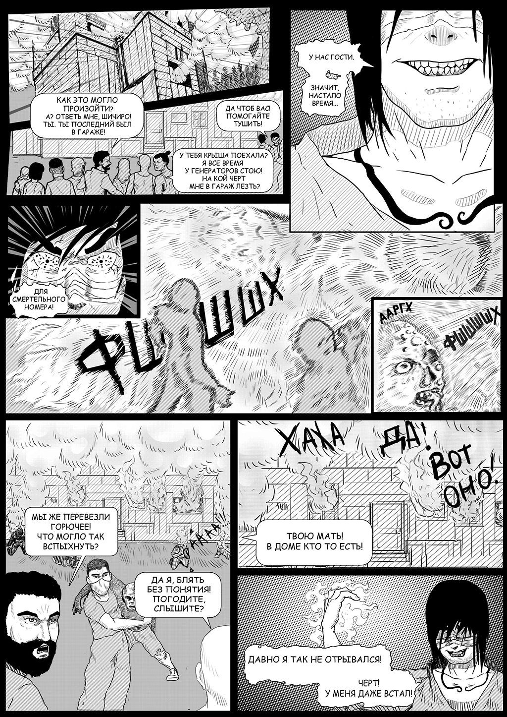 Комикс Black Rose: выпуск №19
