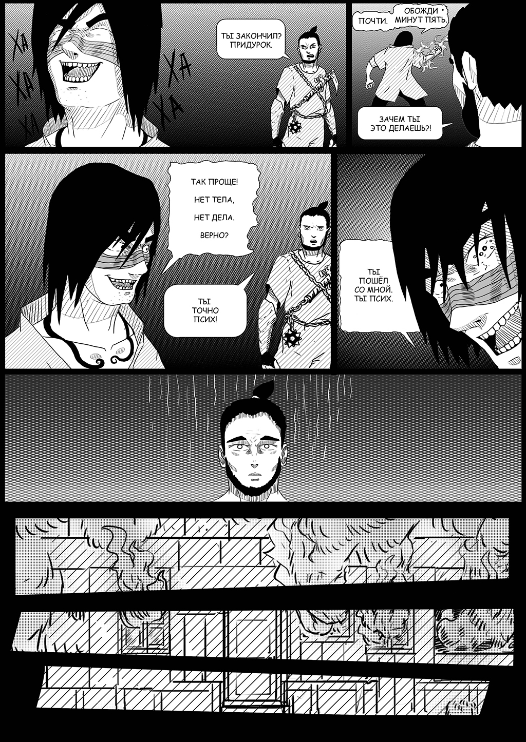 Комикс Black Rose: выпуск №20