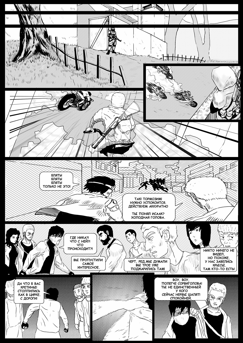 Комикс Black Rose: выпуск №21