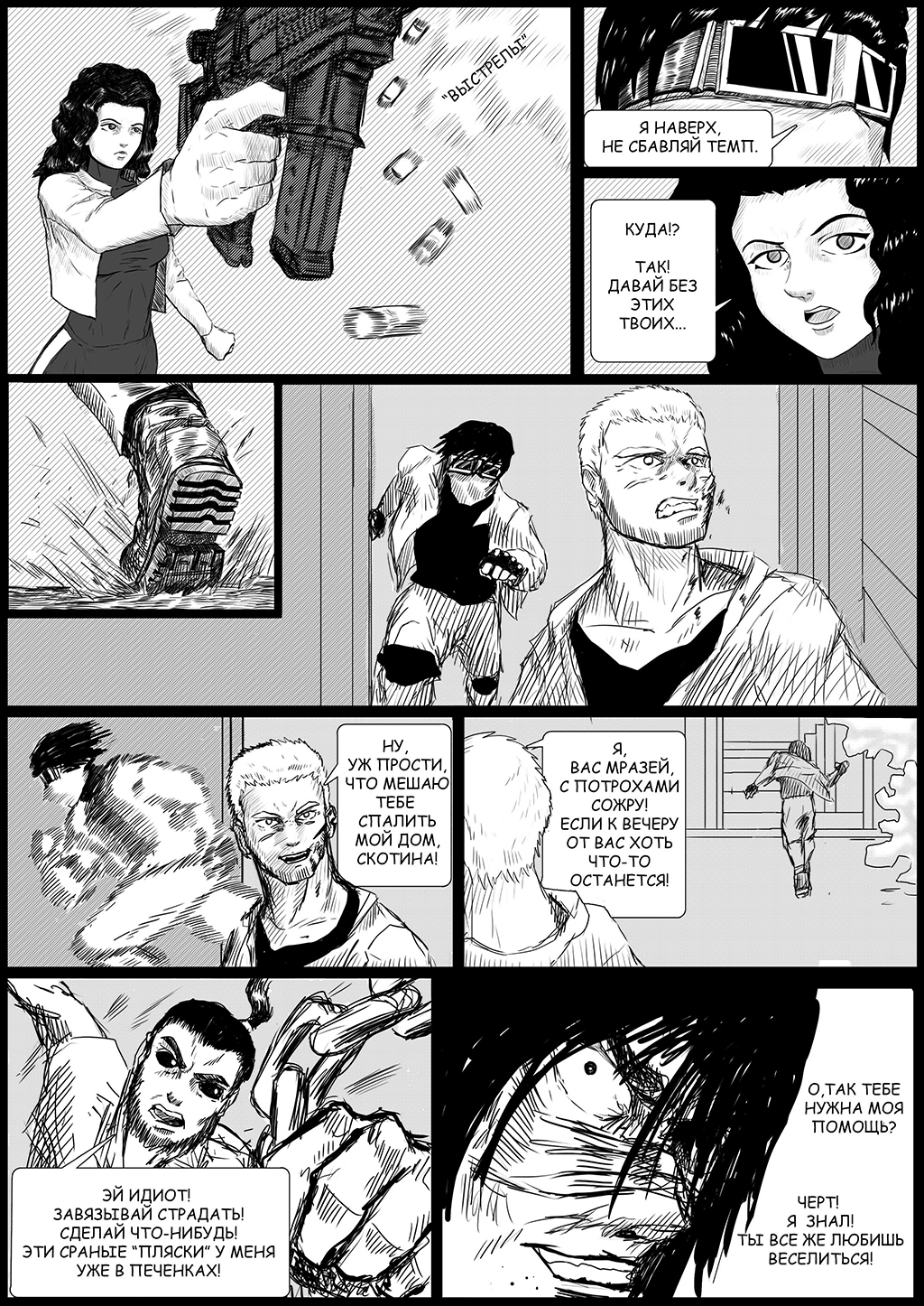 Комикс Black Rose: выпуск №26