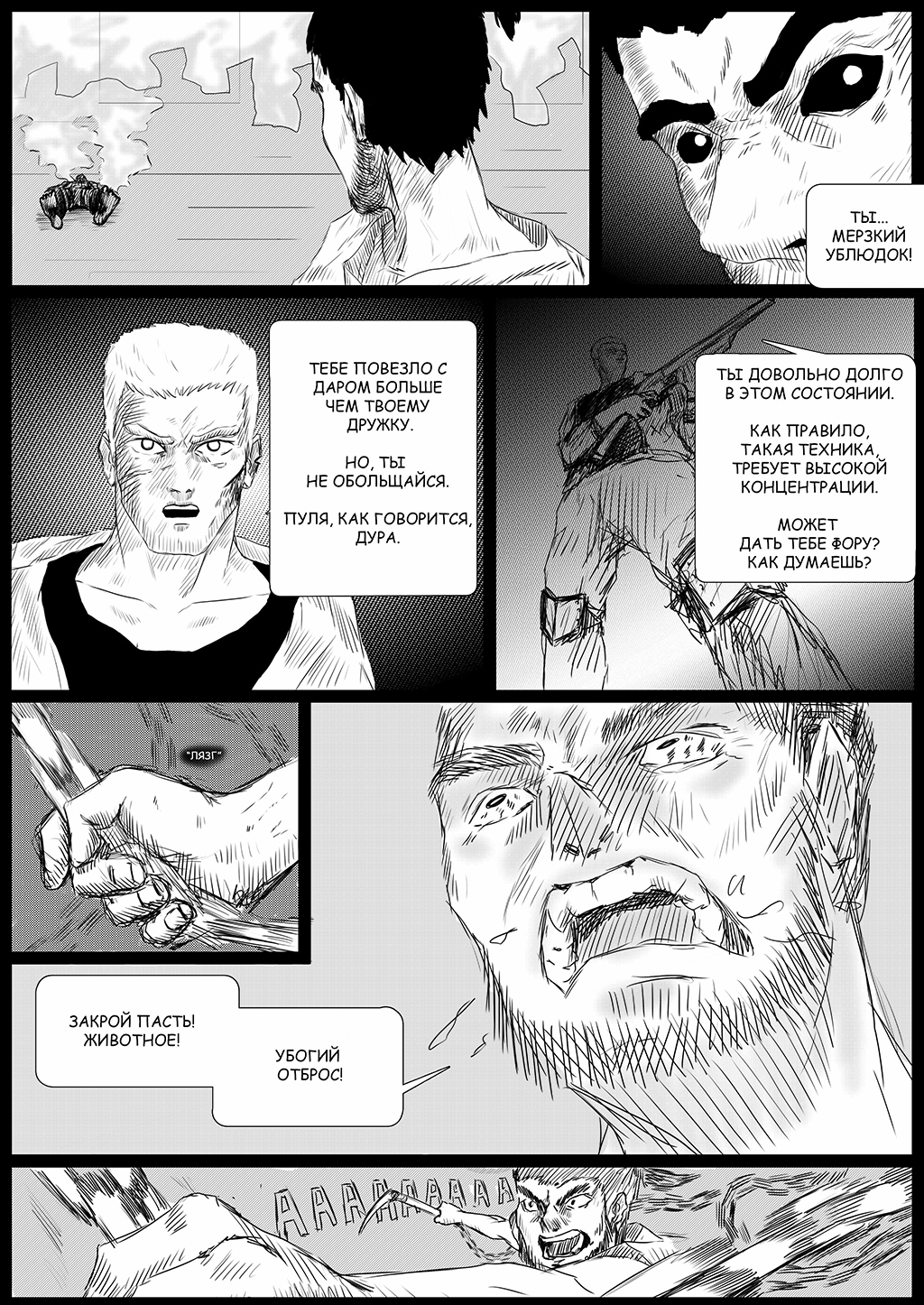 Комикс Black Rose: выпуск №31