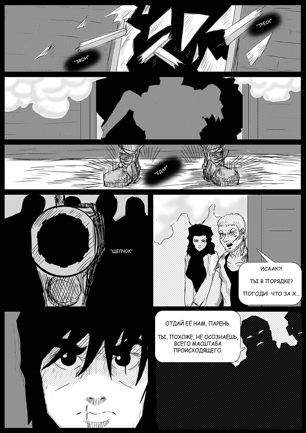 Комикс Black Rose: выпуск №35