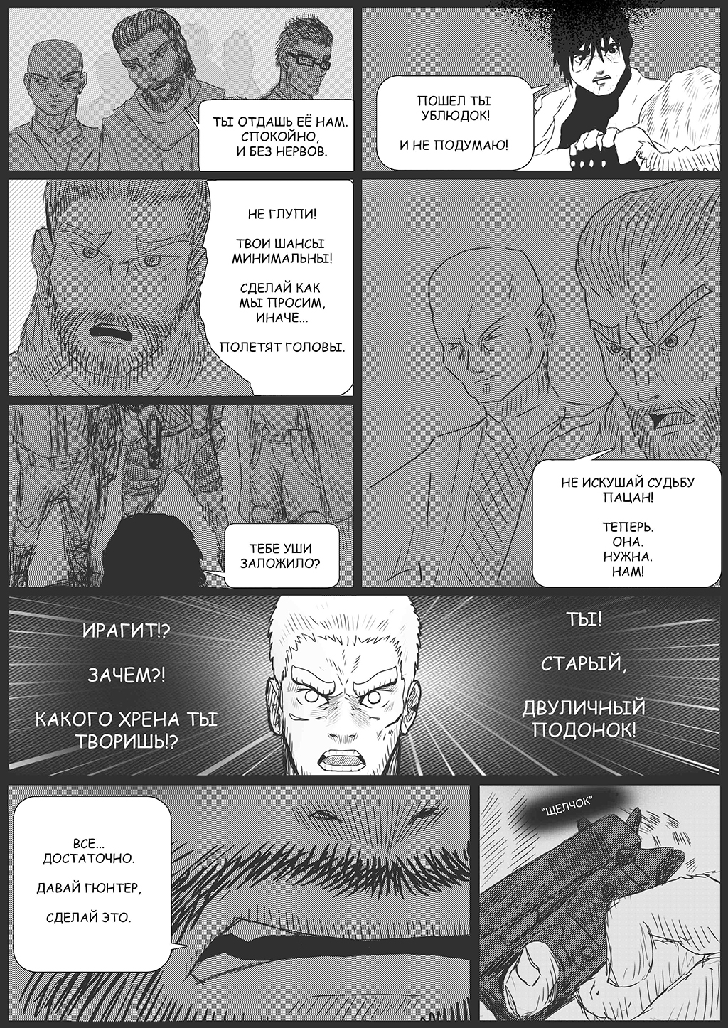 Комикс Black Rose: выпуск №36