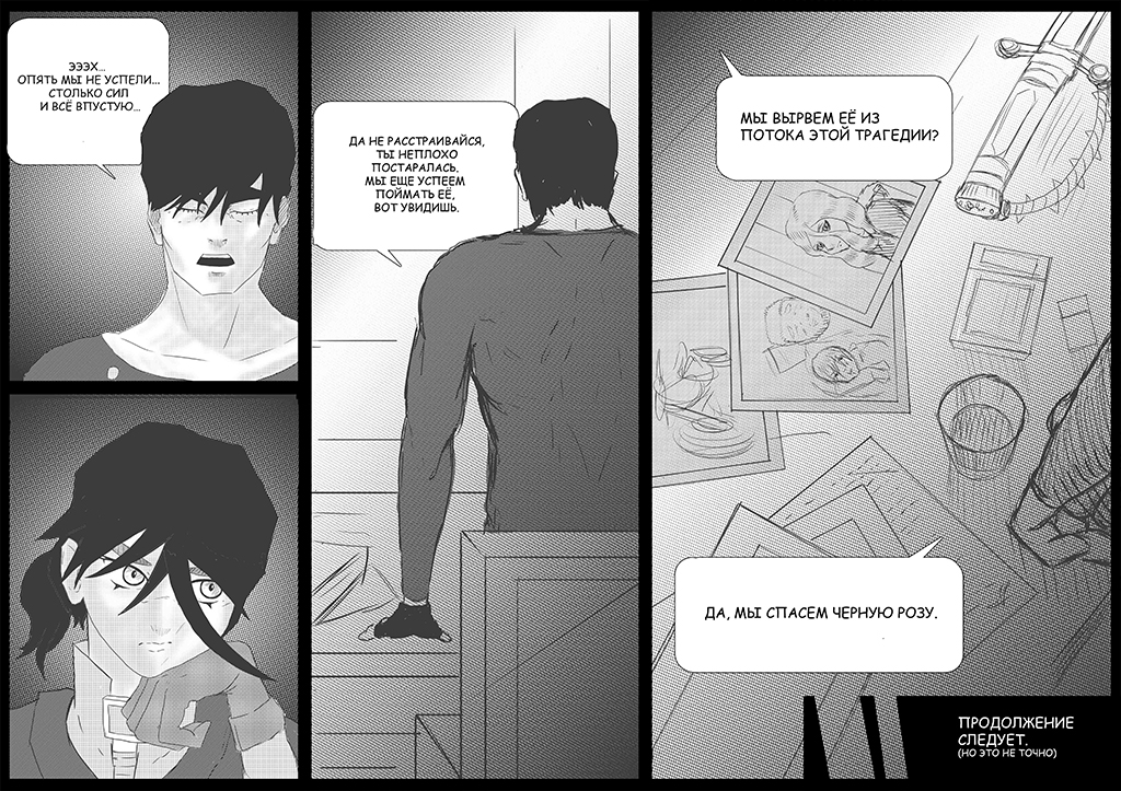 Комикс Black Rose: выпуск №40
