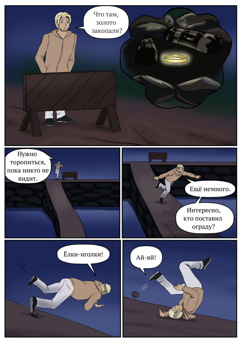 Комикс Русалки глава первая:Ночь: выпуск №4