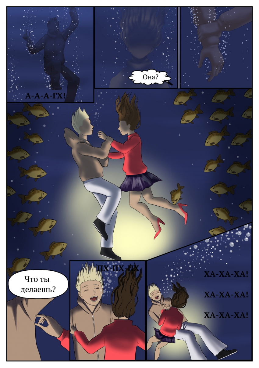 Комикс Русалки глава первая:Ночь: выпуск №11