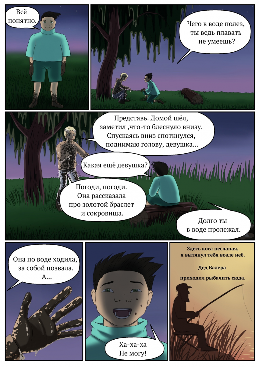 Комикс Русалки глава первая:Ночь: выпуск №13