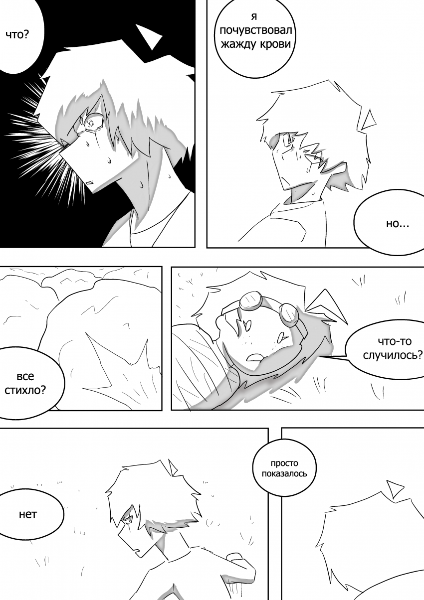 Комикс Катарсис: грань памяти: выпуск №35