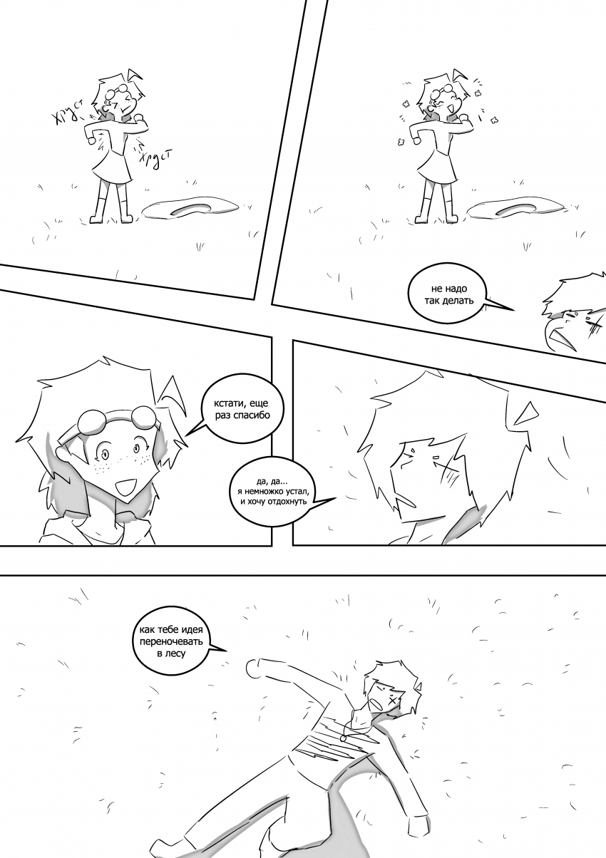 Комикс Катарсис: грань памяти: выпуск №37