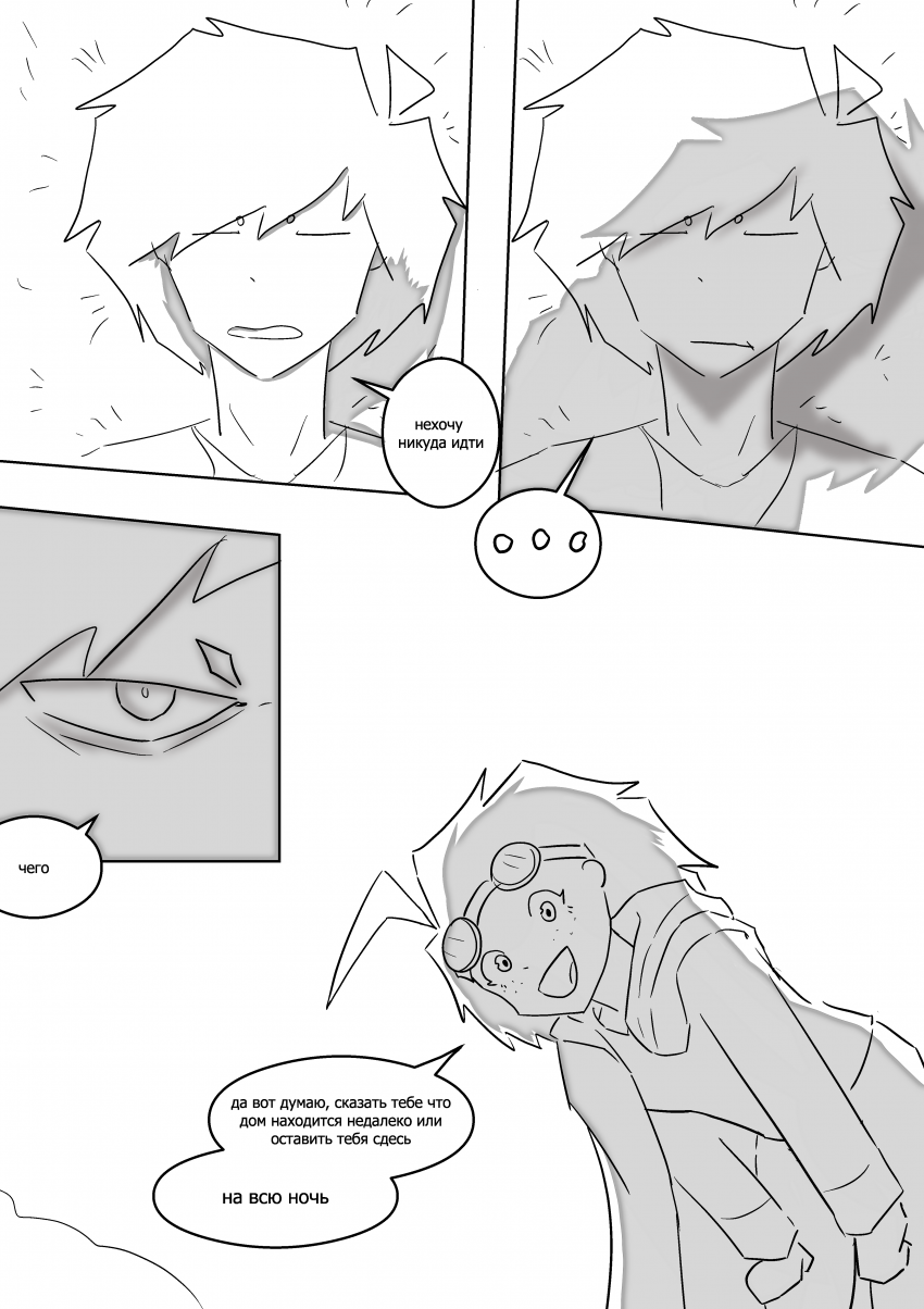 Комикс Катарсис: грань памяти: выпуск №38