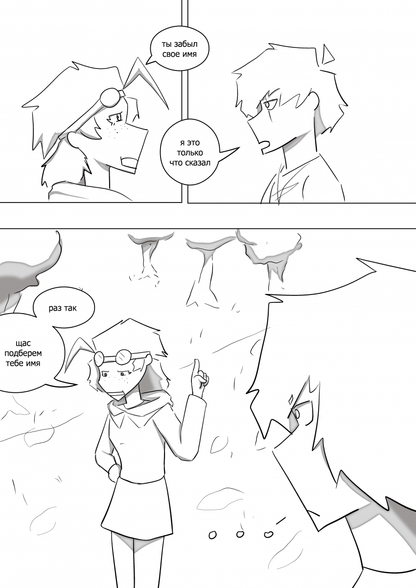 Комикс Катарсис: грань памяти: выпуск №42