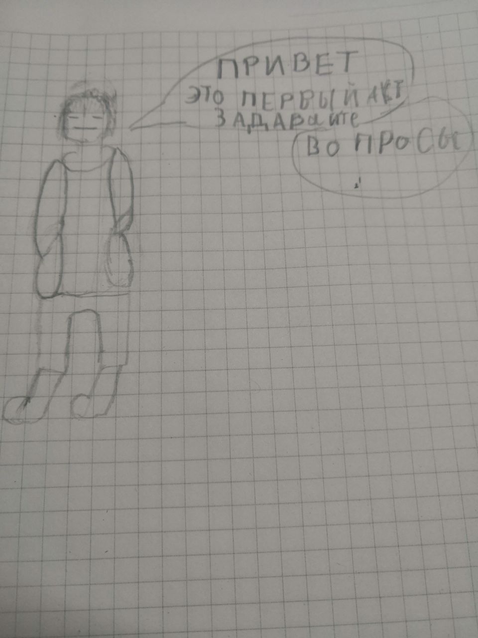 Начало