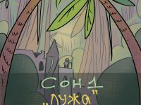 Превью выпуска №1