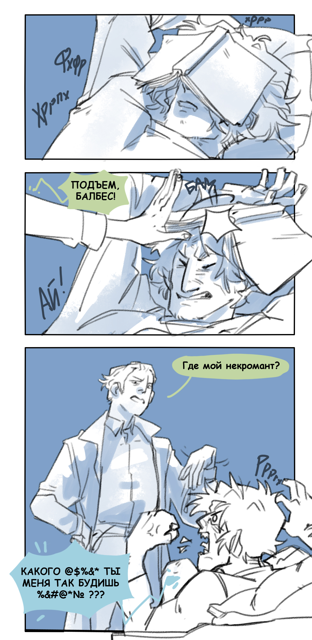 Комикс Тени химер: выпуск №2