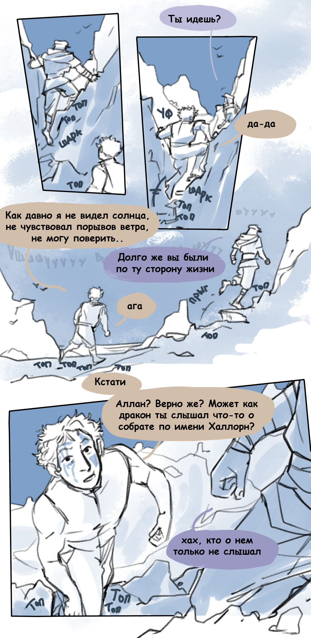 Комикс Тени химер: выпуск №14