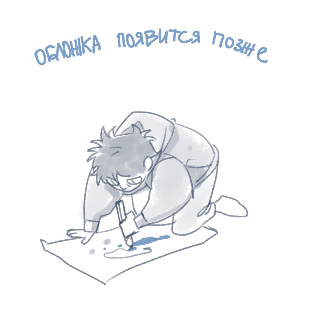 Комикс Тени химер: выпуск №30