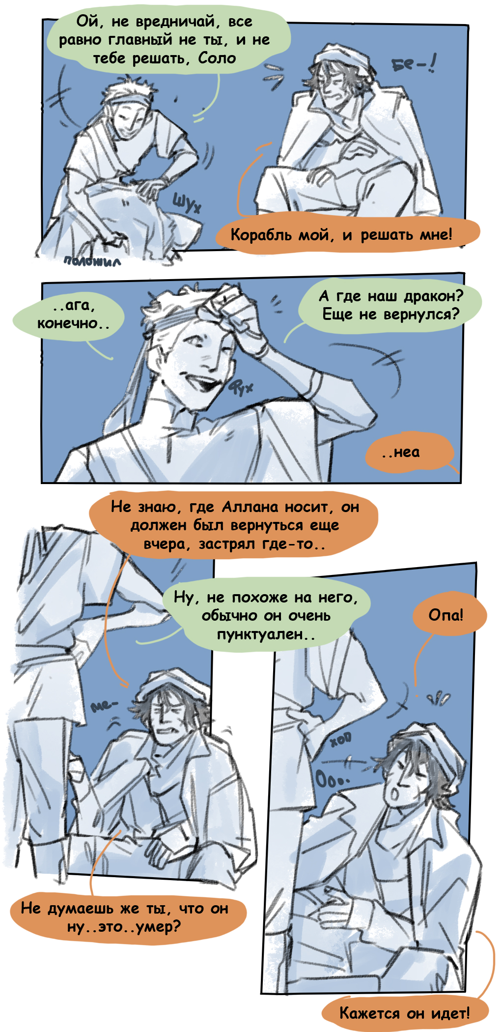 Комикс Тени химер: выпуск №36