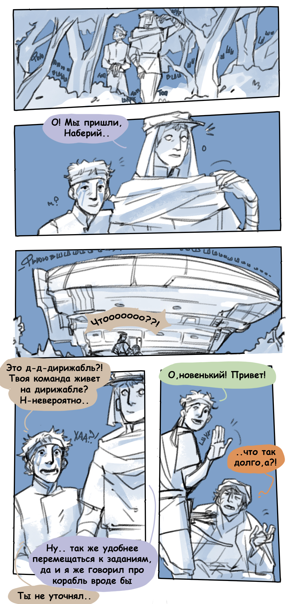 Комикс Тени химер: выпуск №37