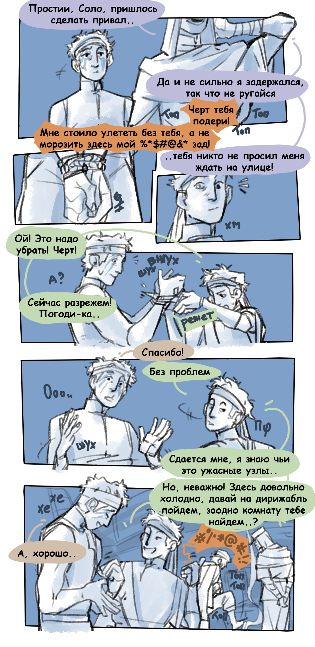 Комикс Тени химер: выпуск №38