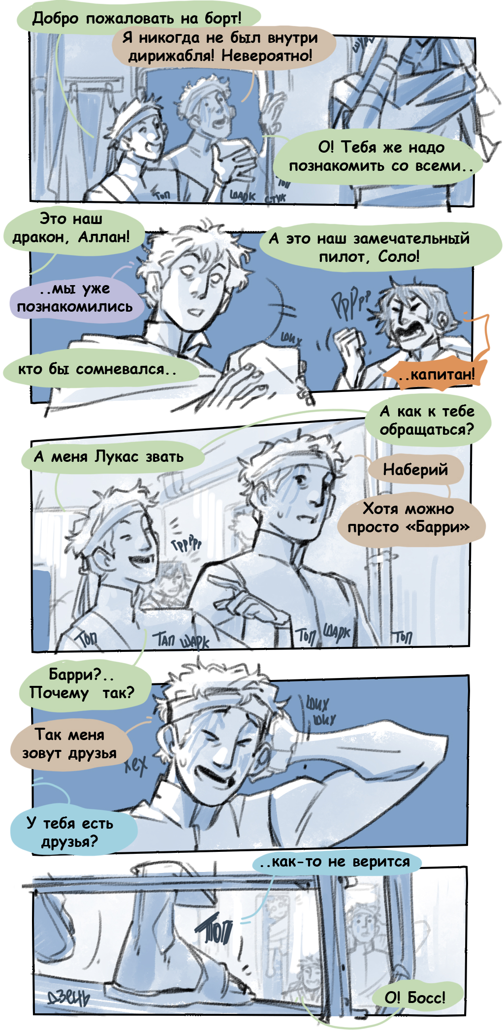 Комикс Тени химер: выпуск №39