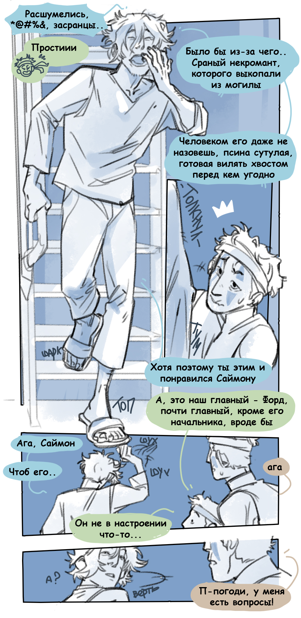 Комикс Тени химер: выпуск №40