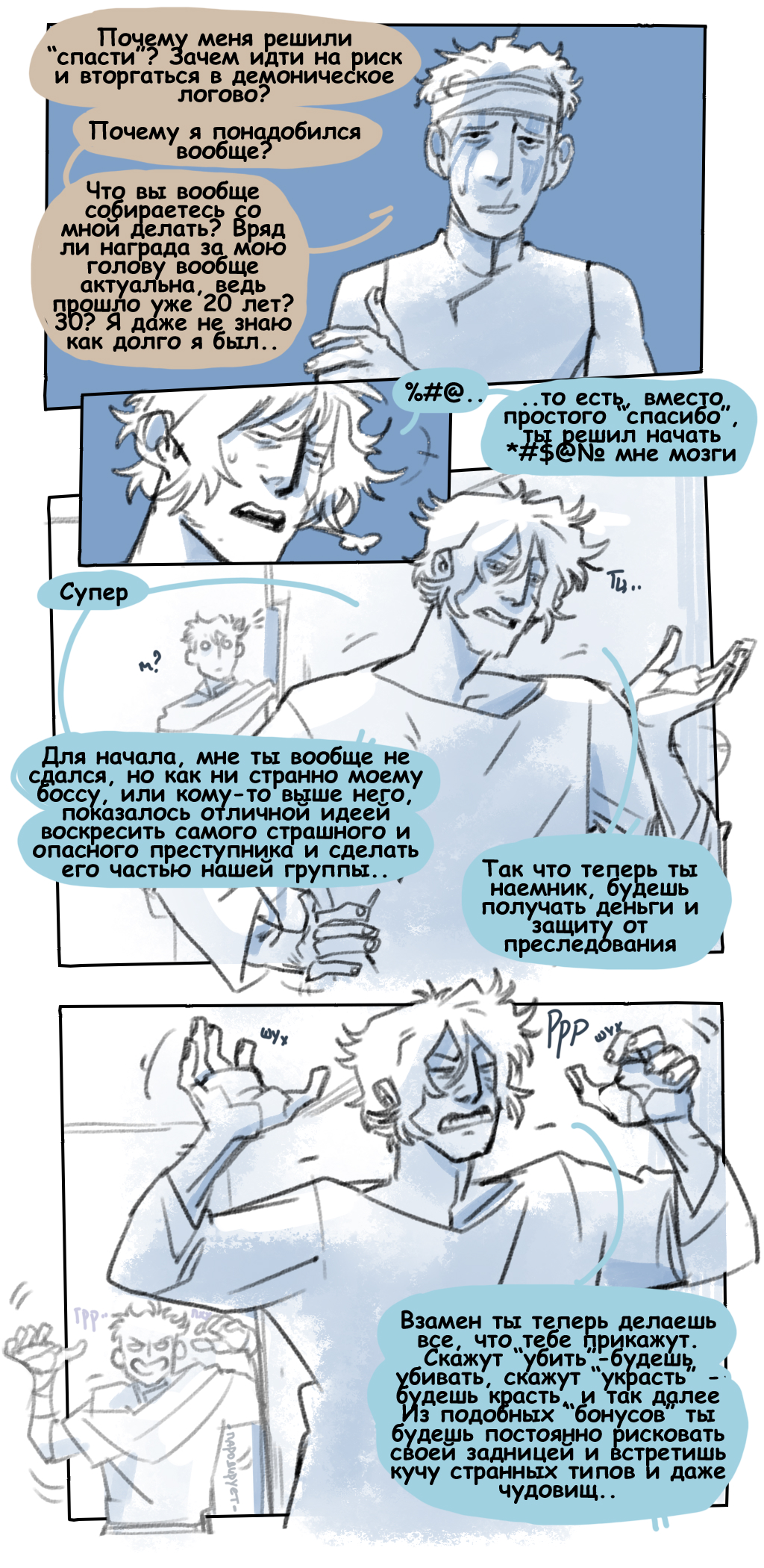 Комикс Тени химер: выпуск №41