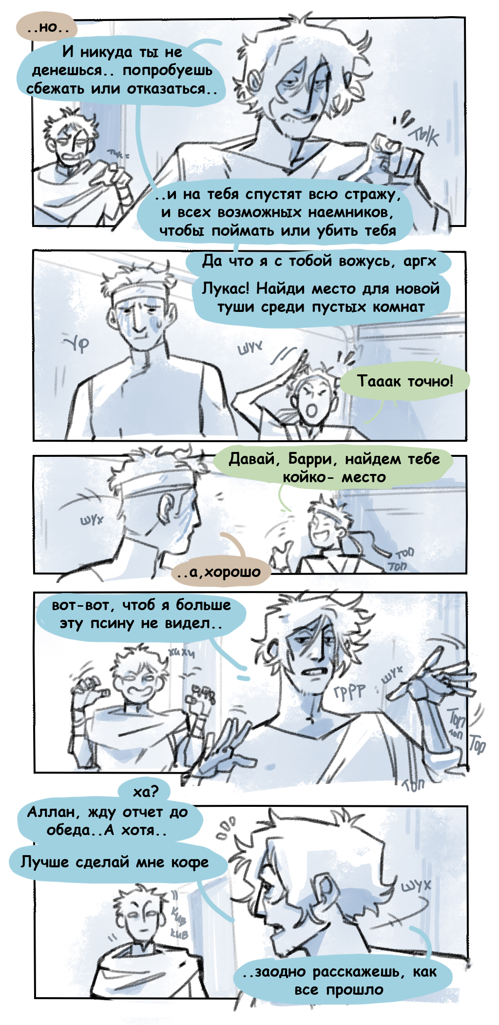 Комикс Тени химер: выпуск №42