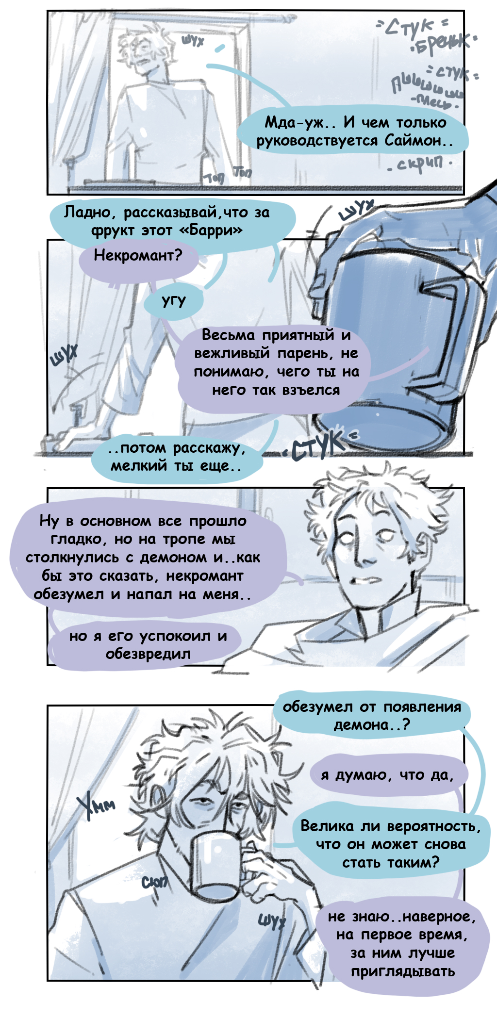 Комикс Тени химер: выпуск №43