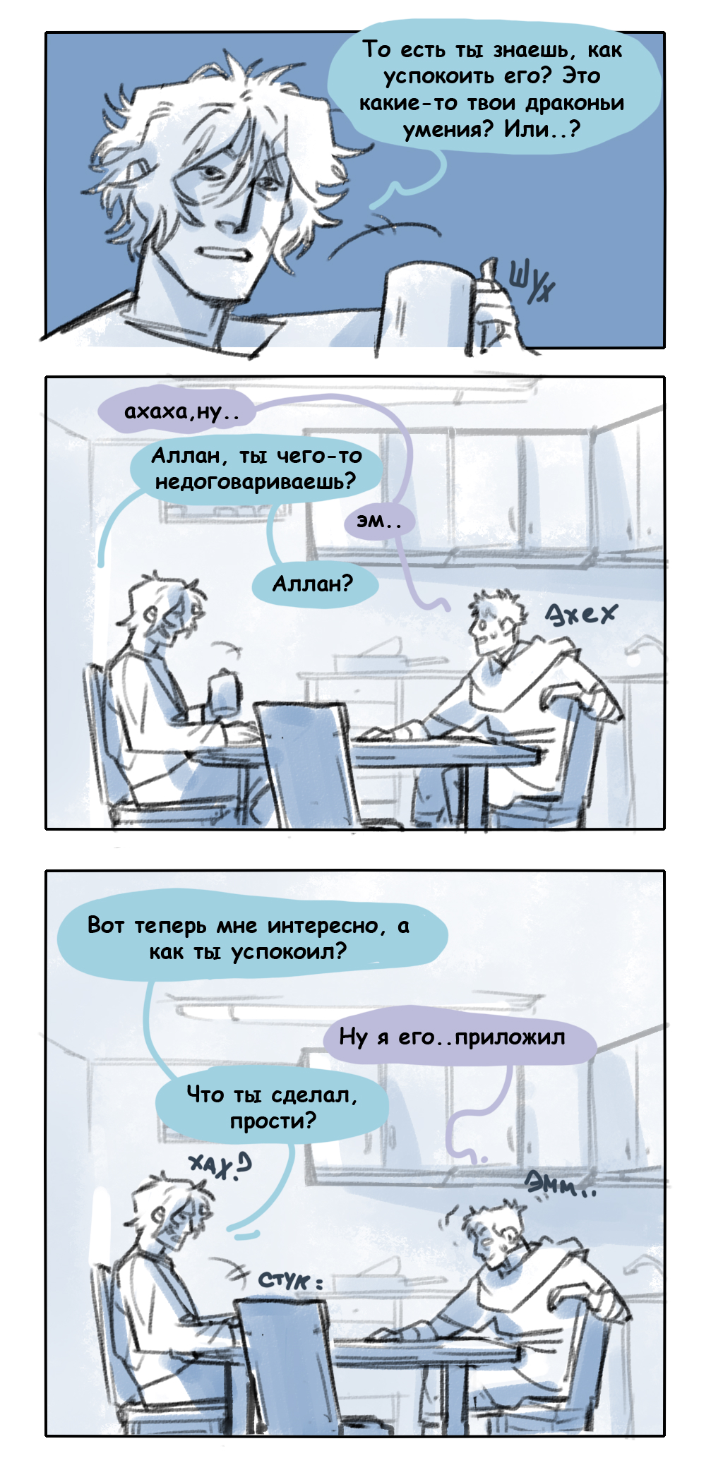 Комикс Тени химер: выпуск №44