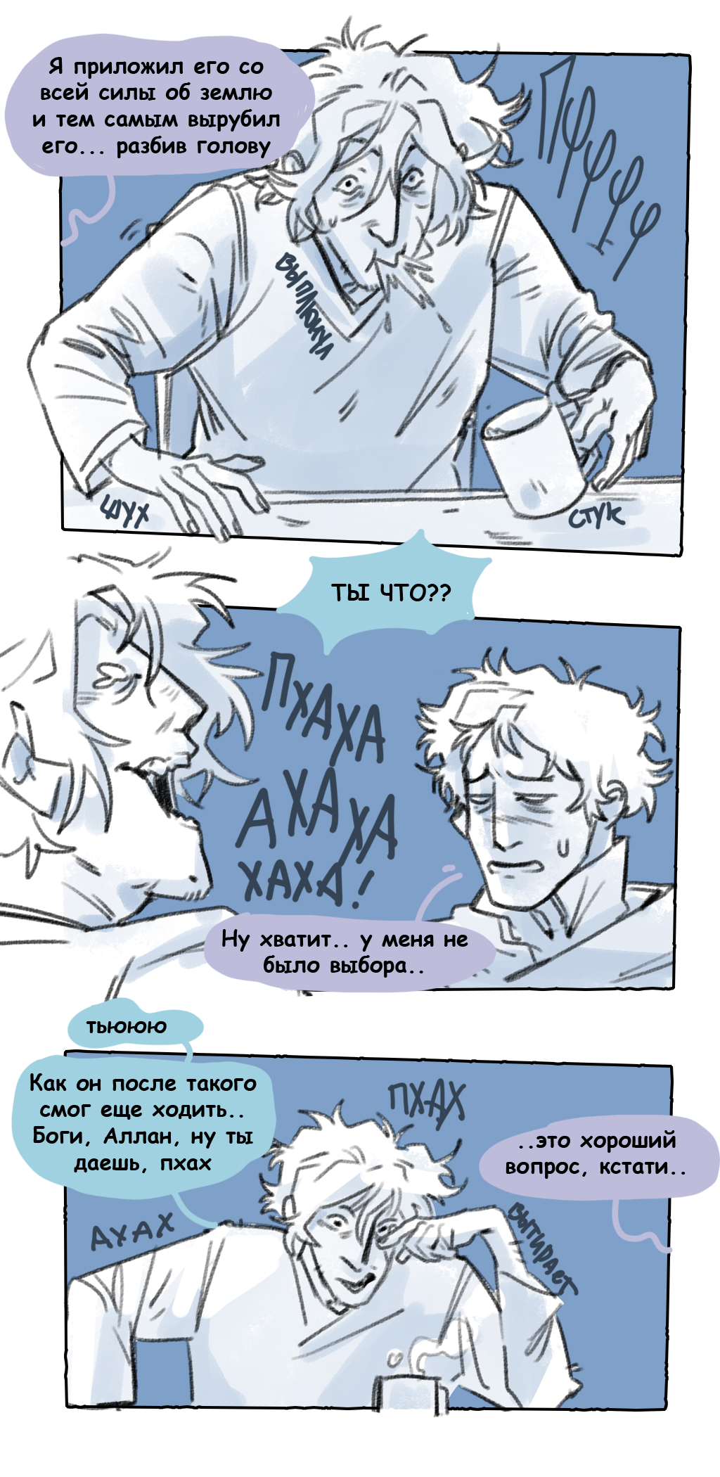 Комикс Тени химер: выпуск №45