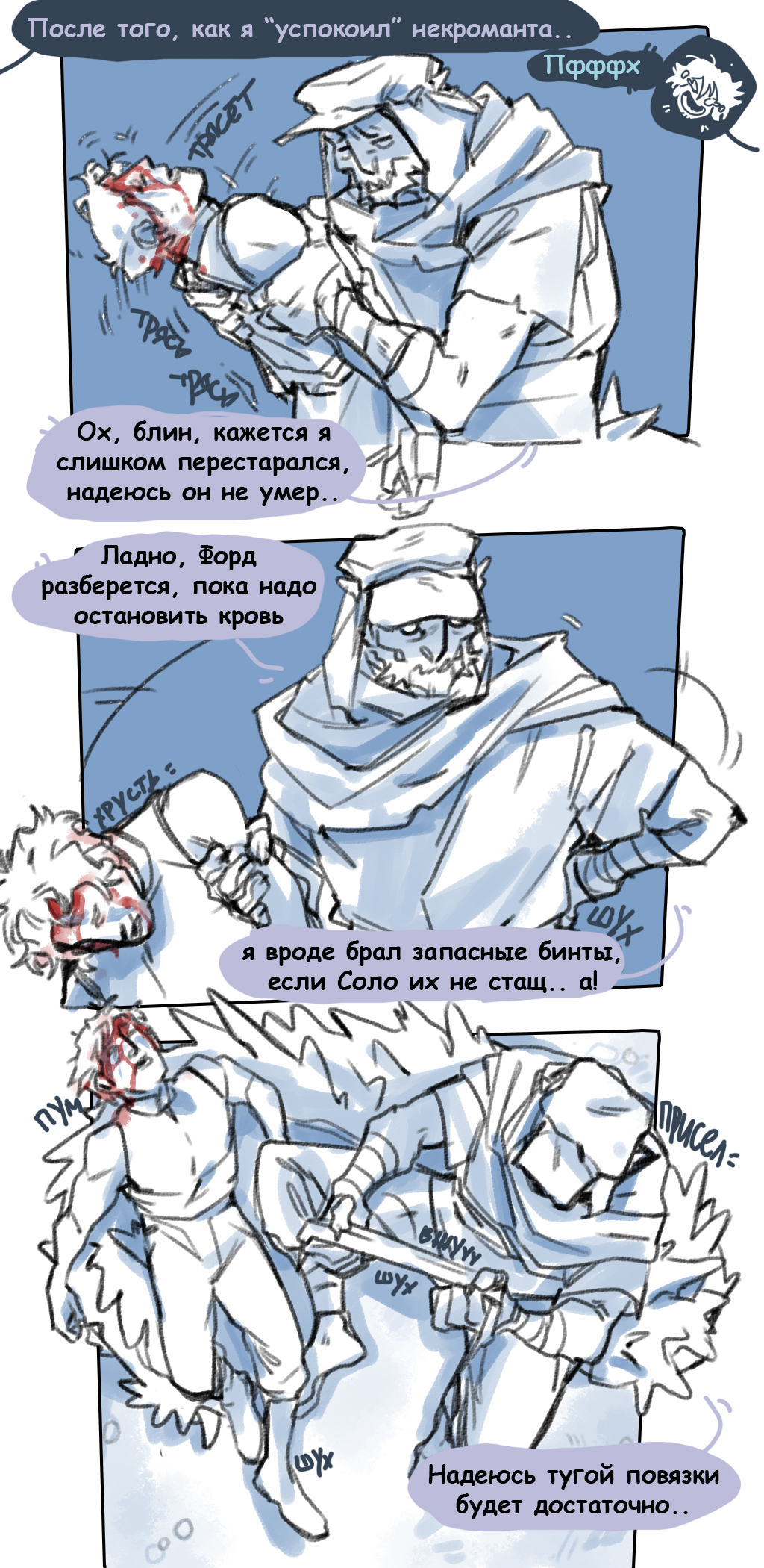 Комикс Тени химер: выпуск №46