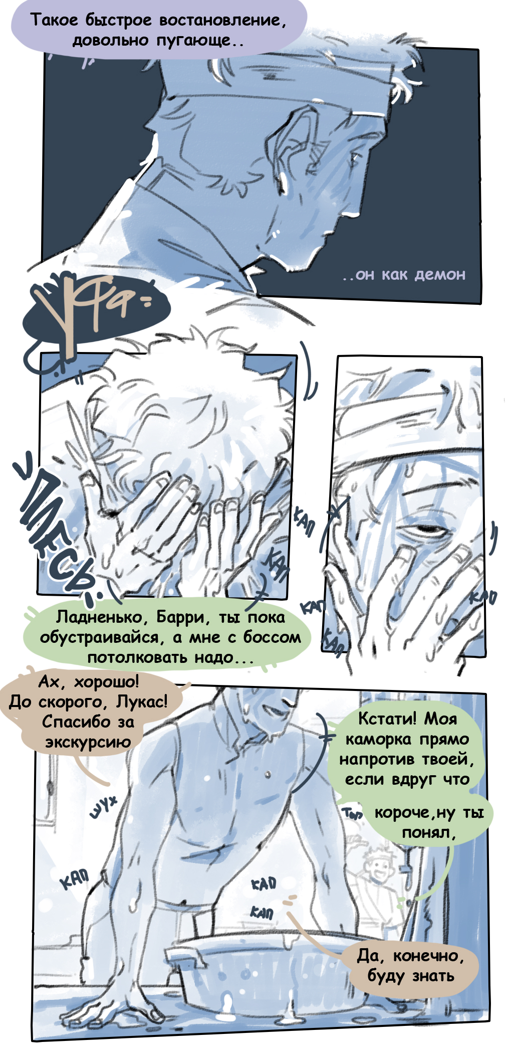 Комикс Тени химер: выпуск №48