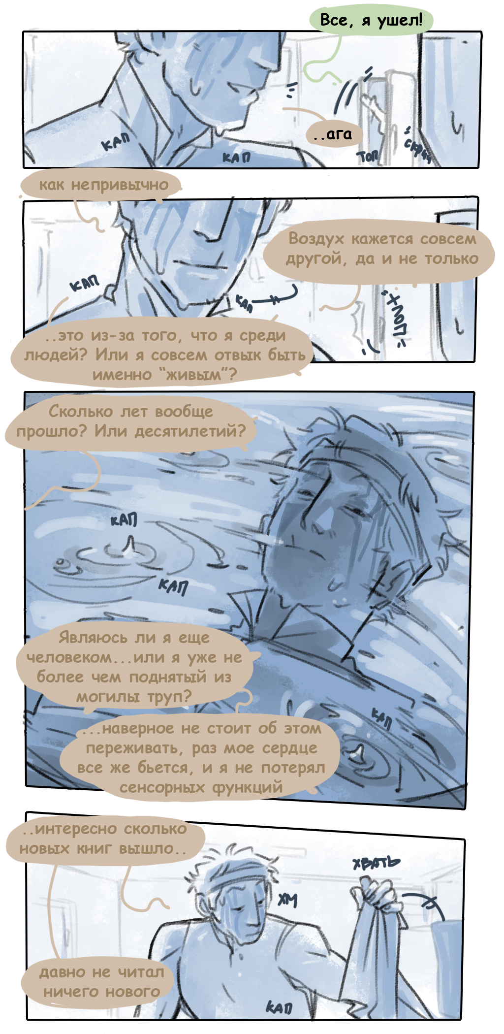 Комикс Тени химер: выпуск №49