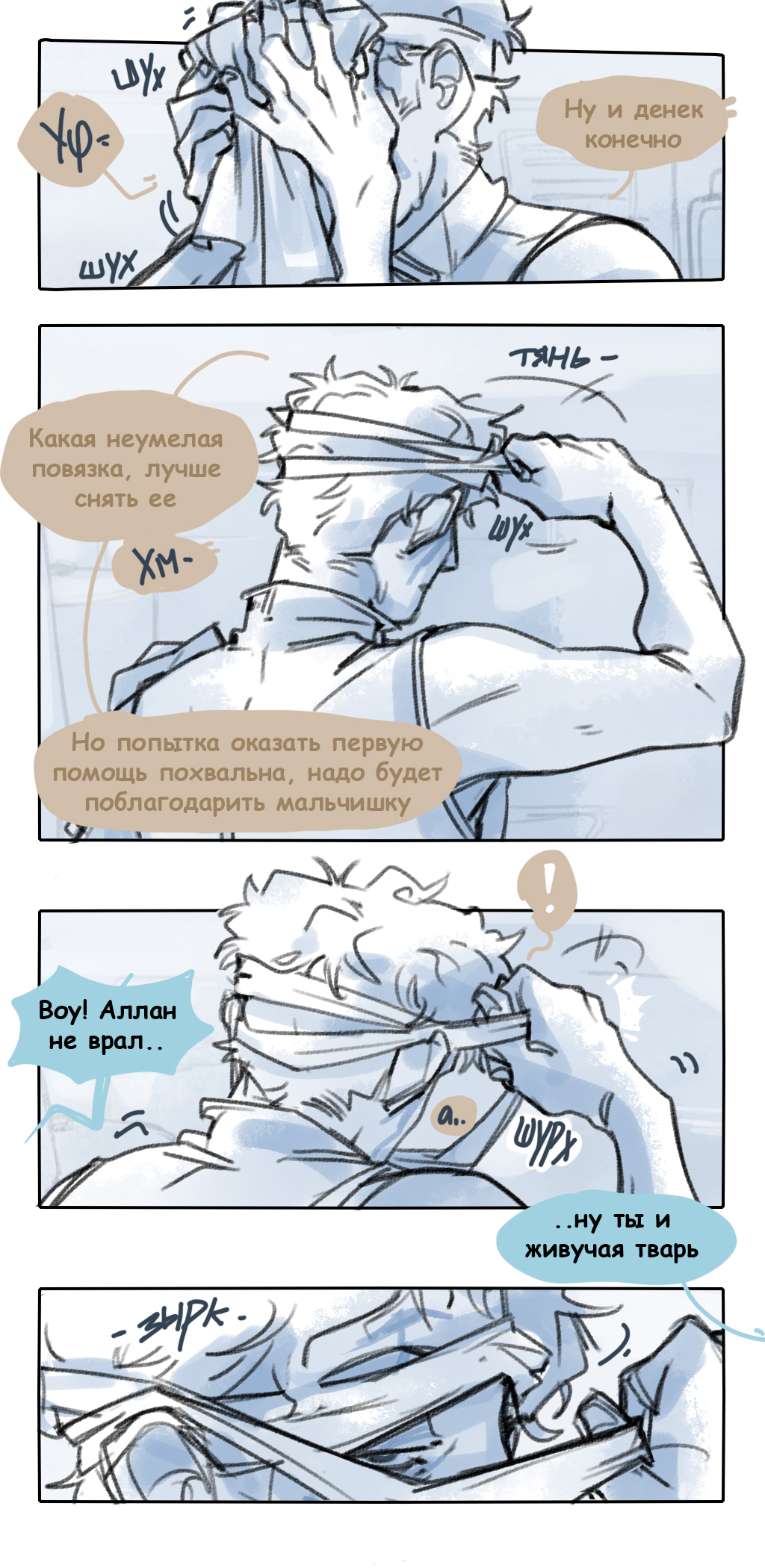 Комикс Тени химер: выпуск №50