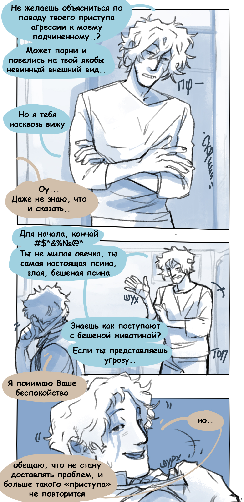 Комикс Тени химер: выпуск №51