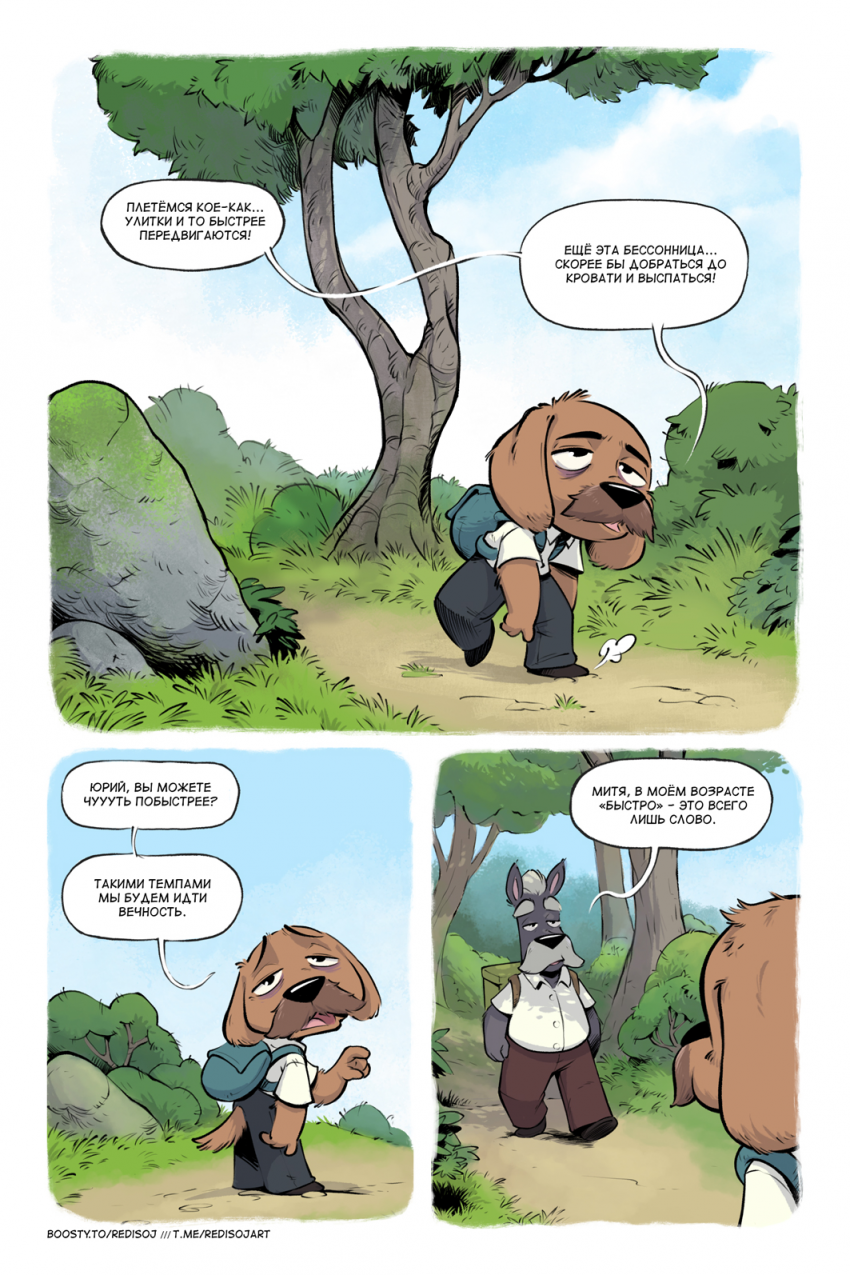 Комикс Чернотроп: выпуск №1