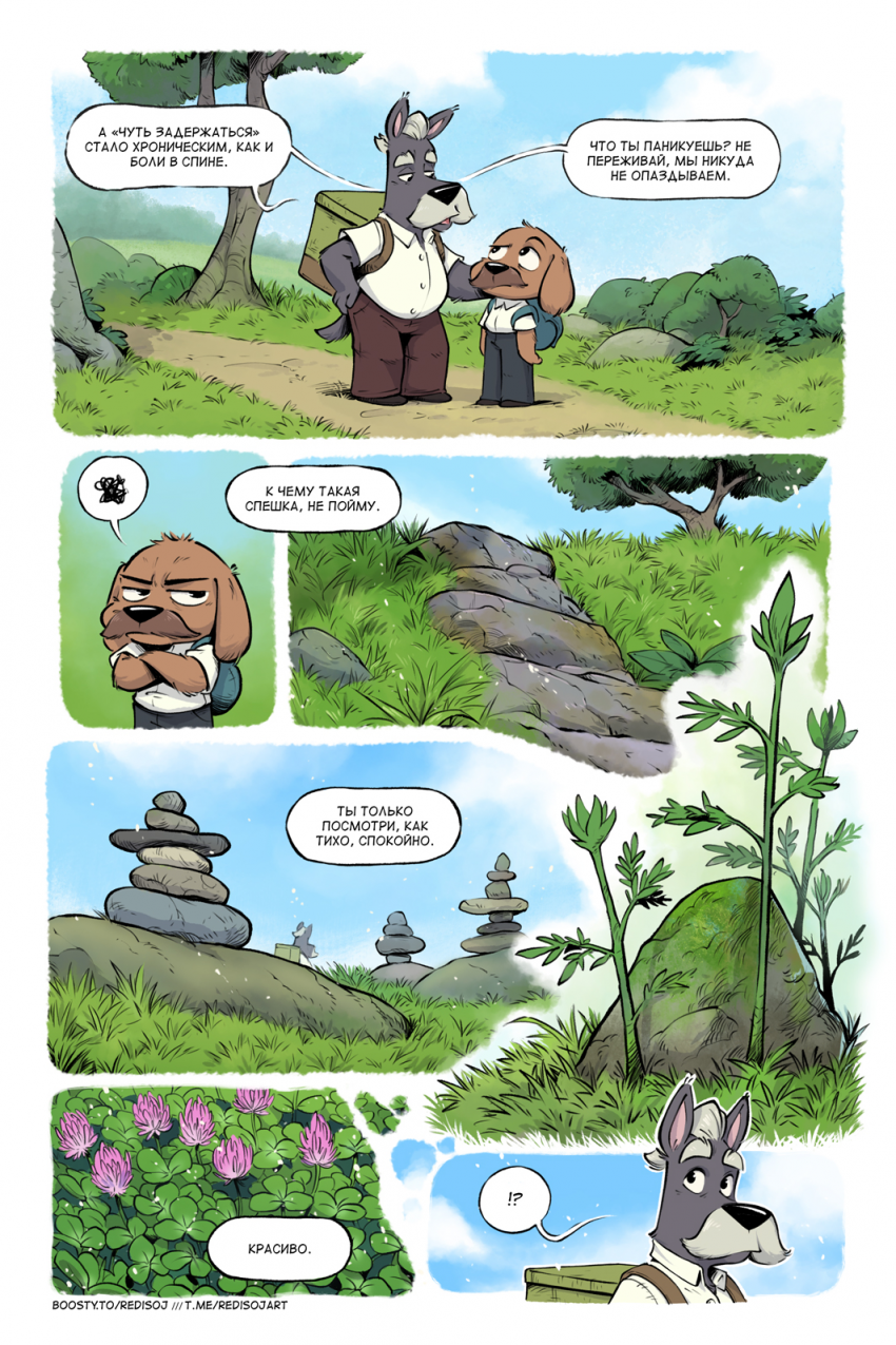 Комикс Чернотроп: выпуск №2