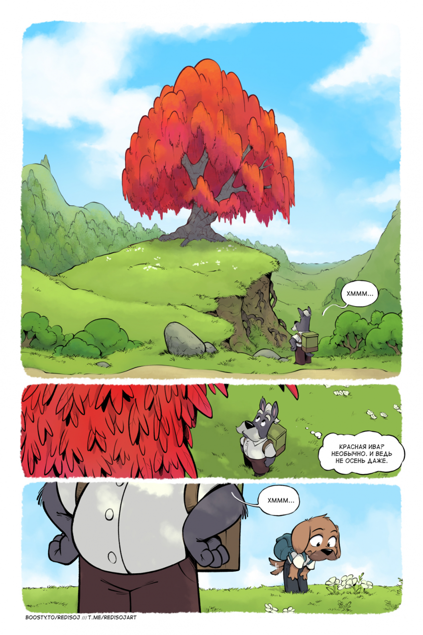 Комикс Чернотроп: выпуск №3