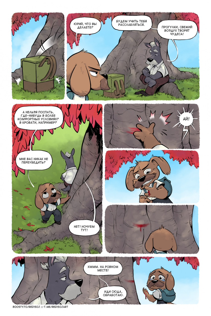 Комикс Чернотроп: выпуск №4